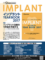 インプラント YEAR BOOK 2017