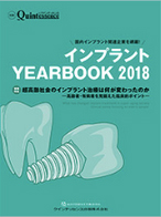 インプラント YEARBOOK 2018