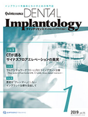 Quintessence DENTAL Implantology　2019年No.1